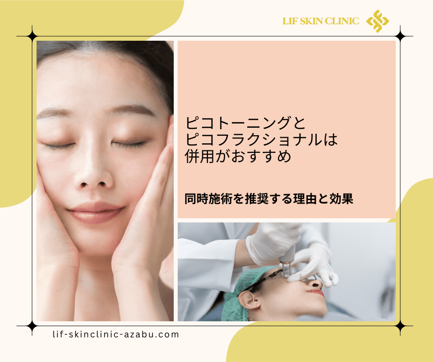 recommend-combination-picotoning