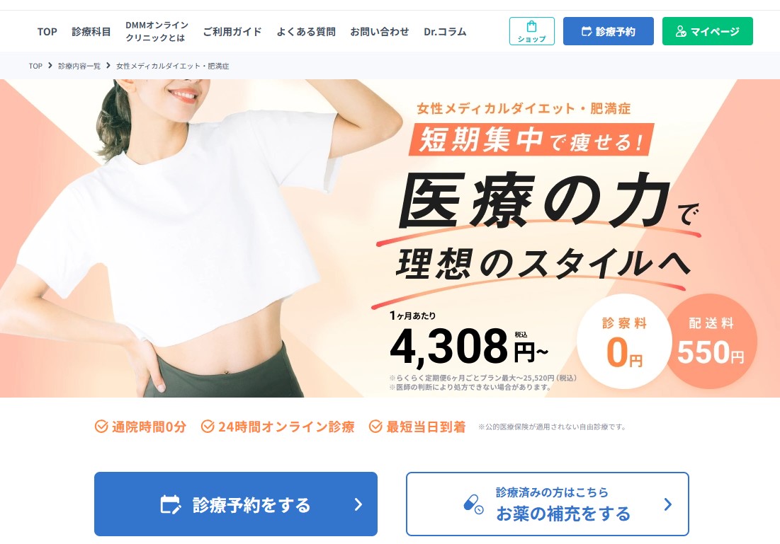 DMMオンラインクリニック