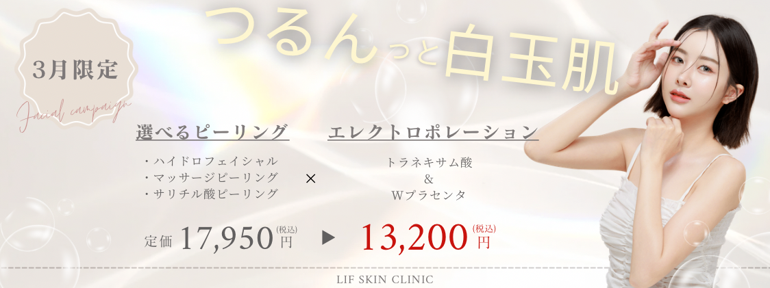 LIF SKIN CLINIC