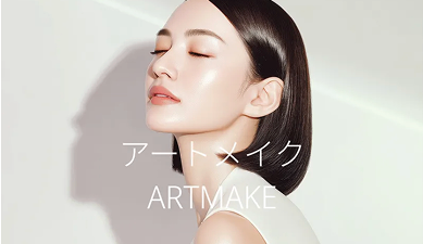 アートメイク